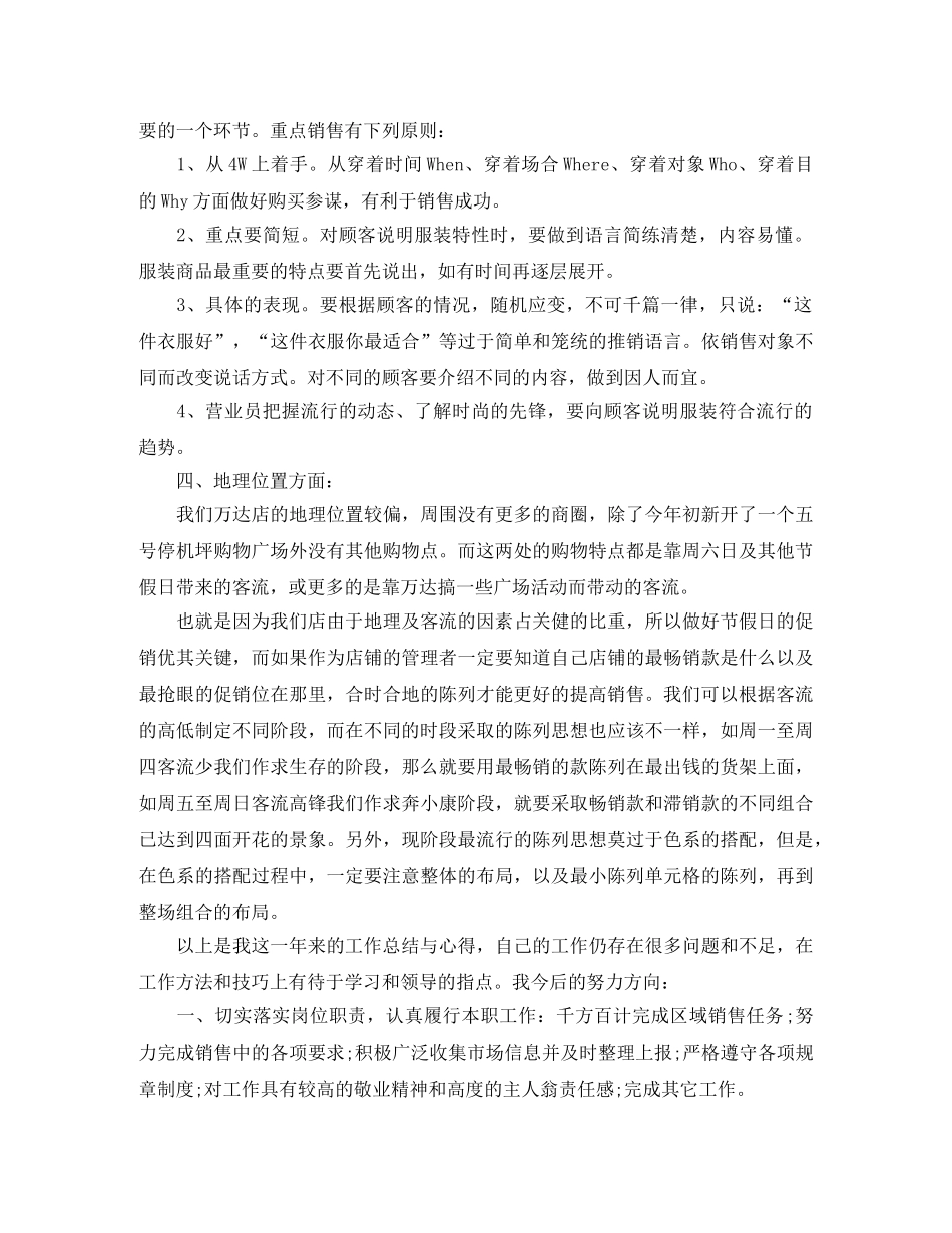 服装销售工作自我总结范文 _第3页