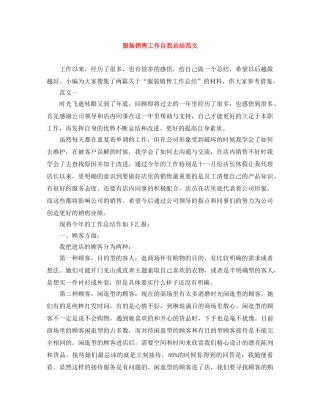 服装销售工作自我总结范文 