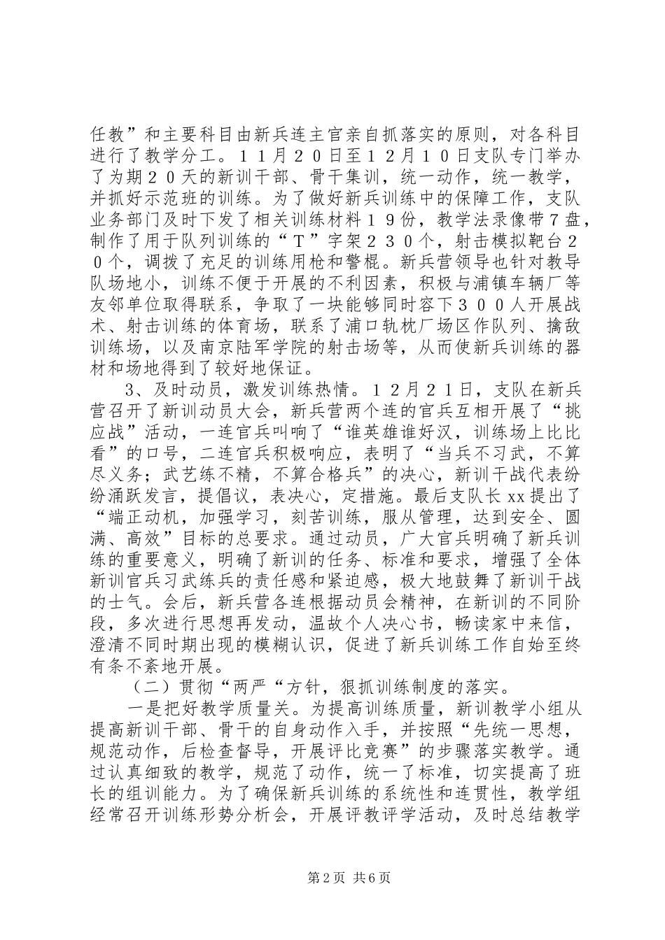 新兵营工作汇报范本_第2页