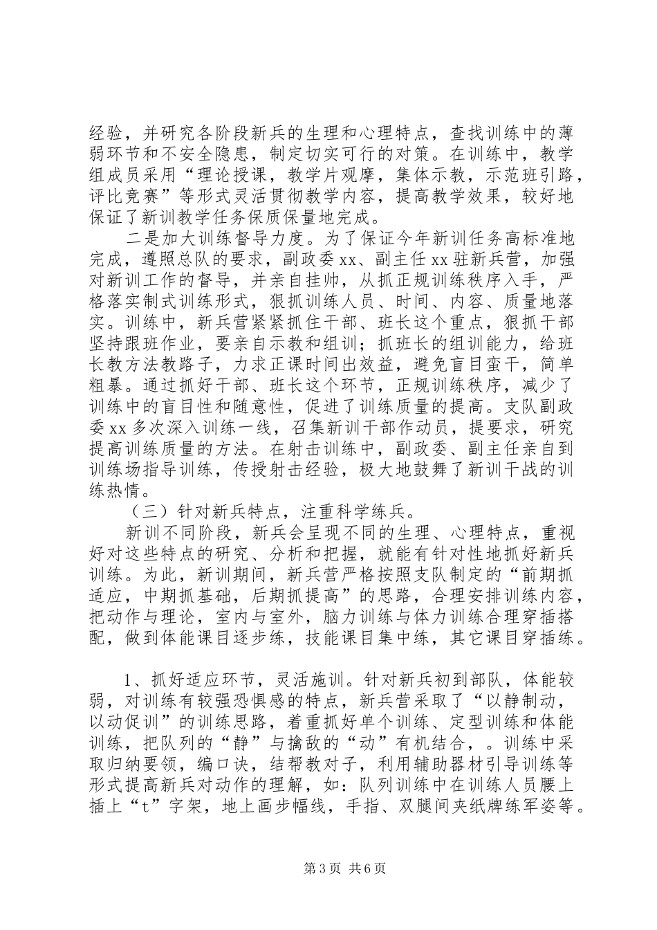 新兵营工作汇报范本_第3页