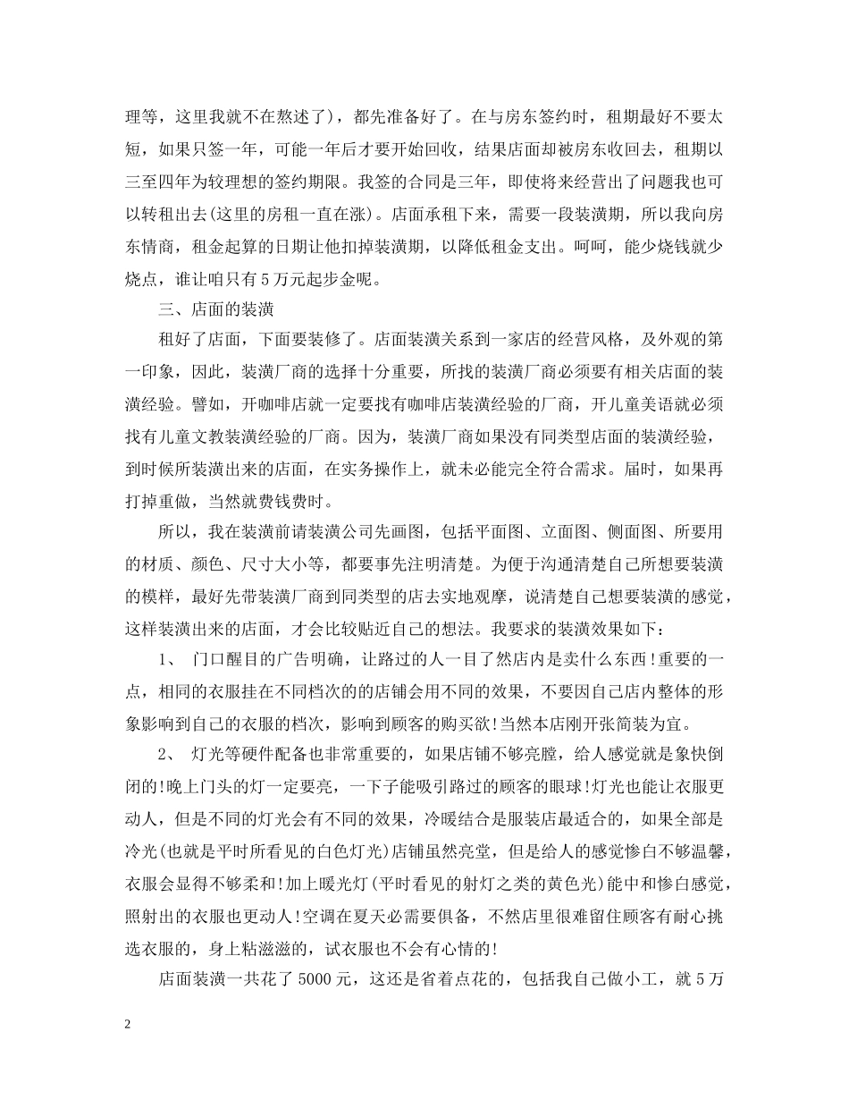 服装销售工作计划例文 _第2页