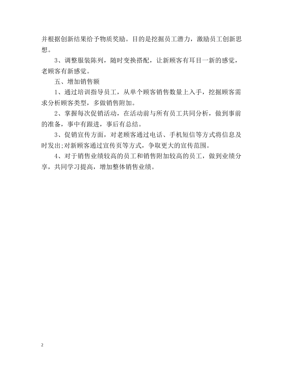 服装销售工作计划2 _第2页
