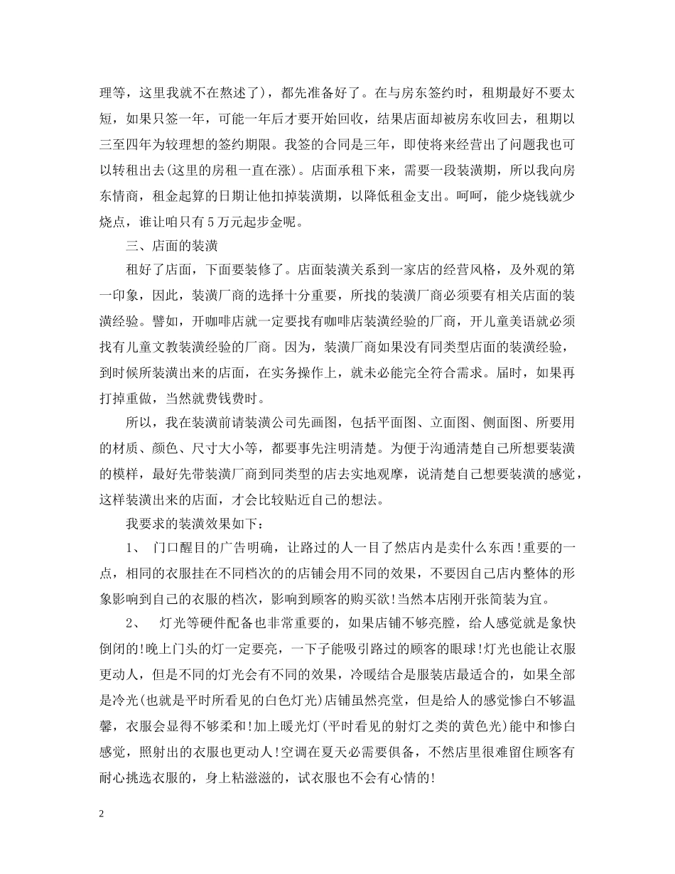 服装销售工作计划参考文 _第2页