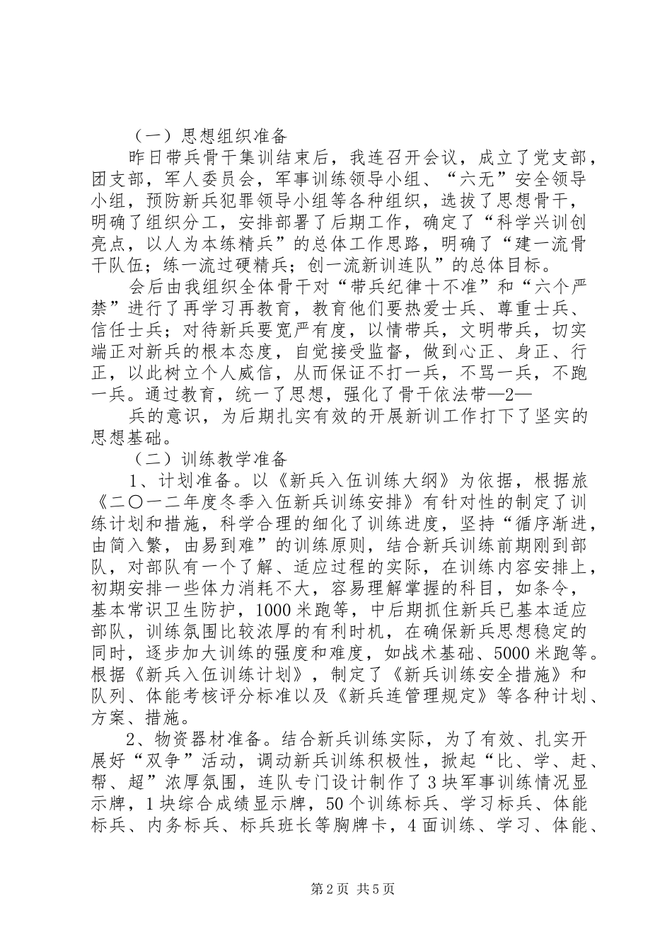 新兵连汇报材料范文_第2页