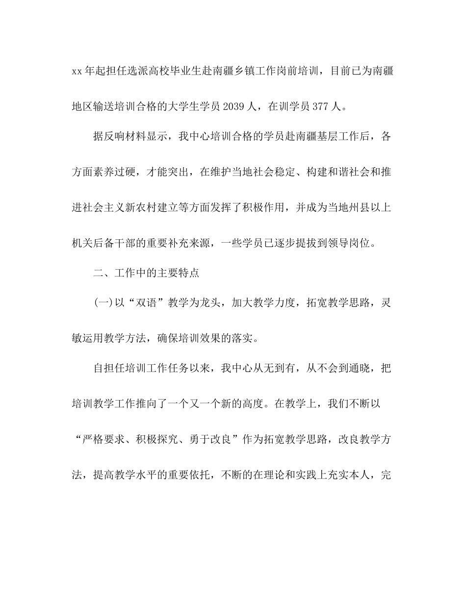 乡镇基层干部岗前培训教学工作参考总结_第2页