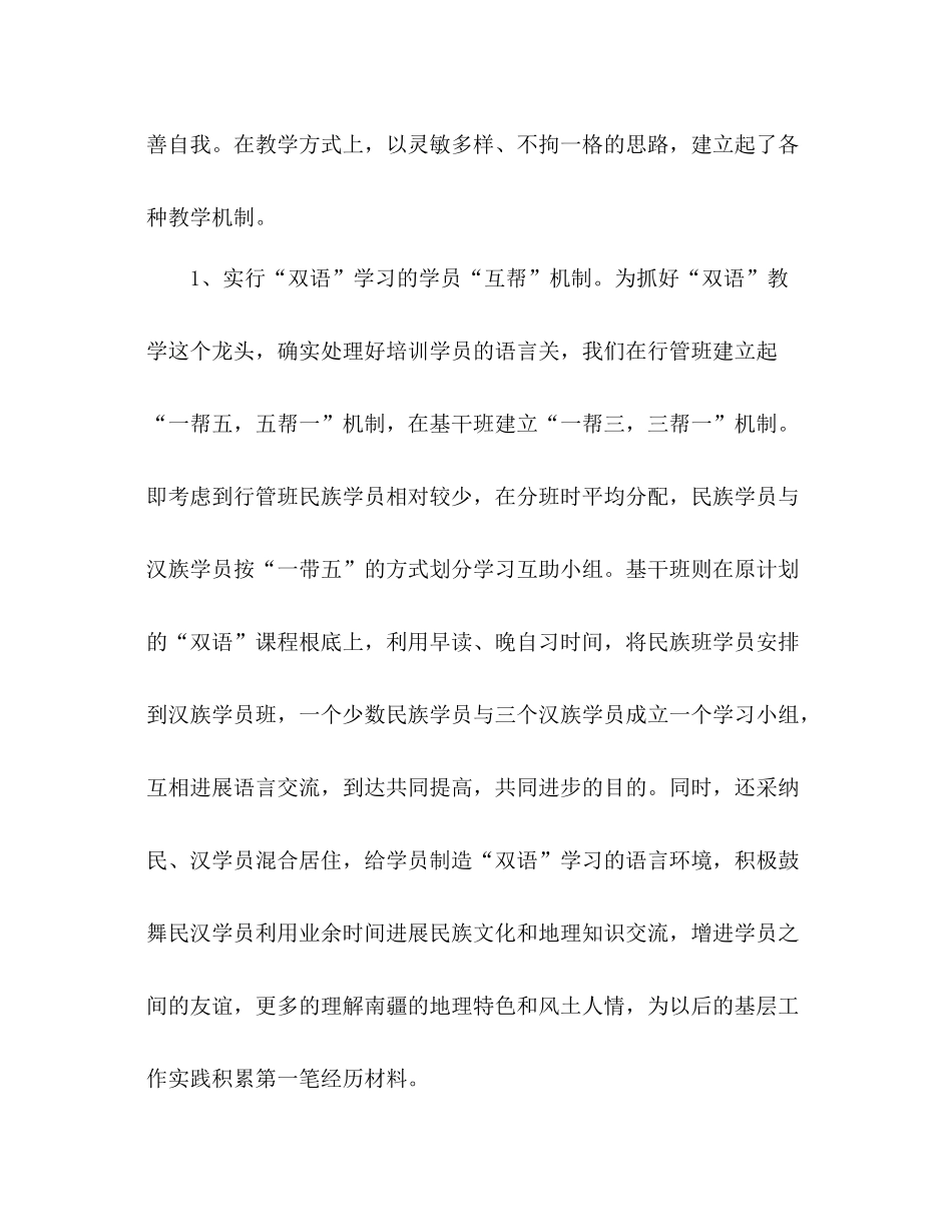 乡镇基层干部岗前培训教学工作参考总结_第3页