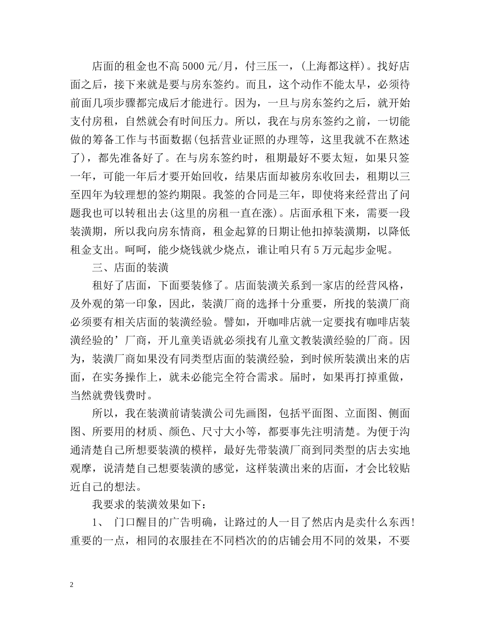 服装销售工作计划书 _第2页