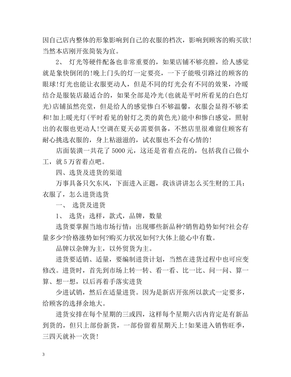 服装销售工作计划书 _第3页