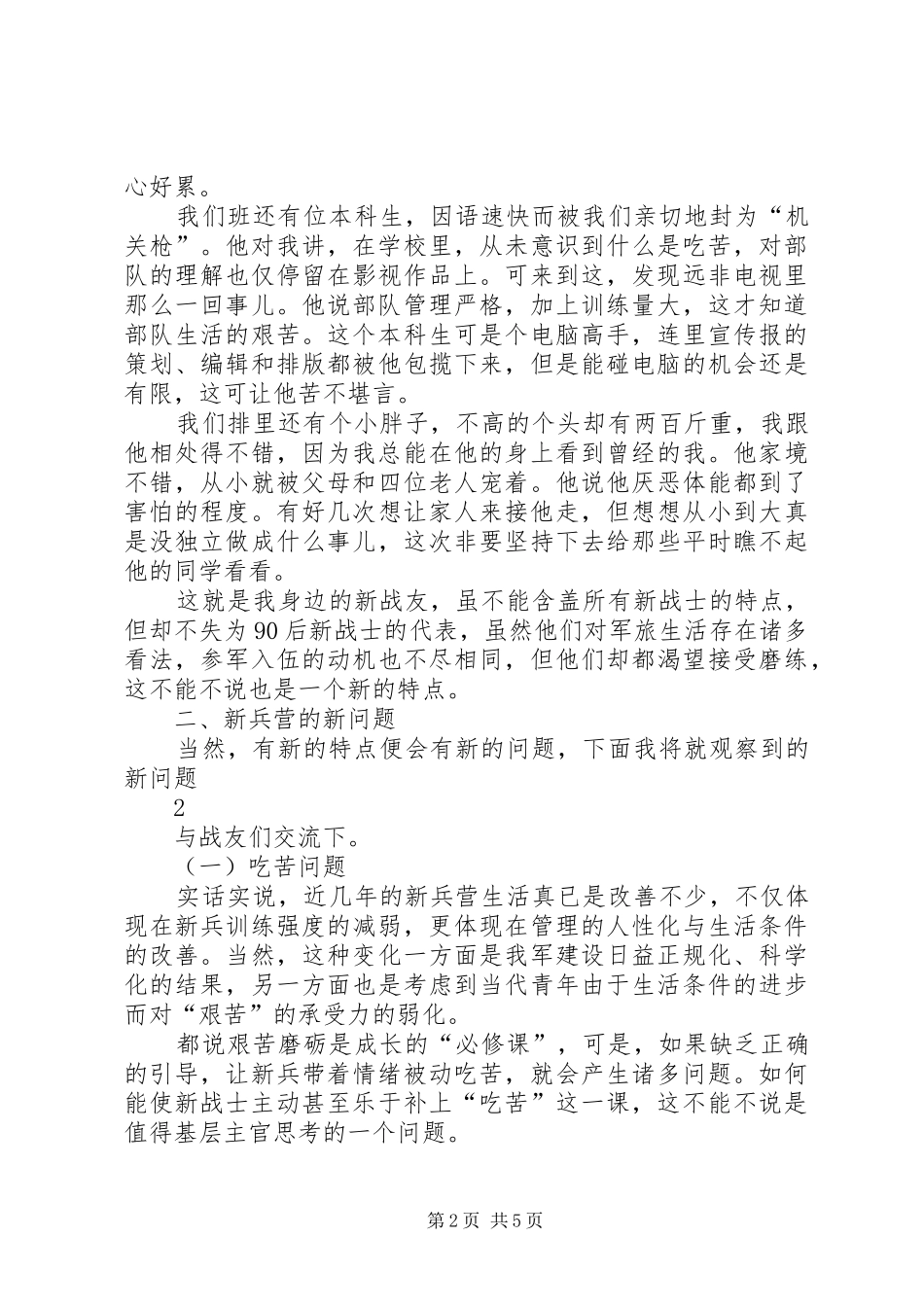 新兵营体验报告[五篇]_第2页