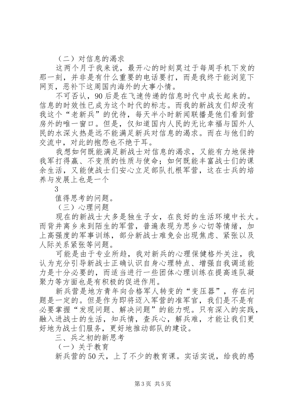 新兵营体验报告[五篇]_第3页
