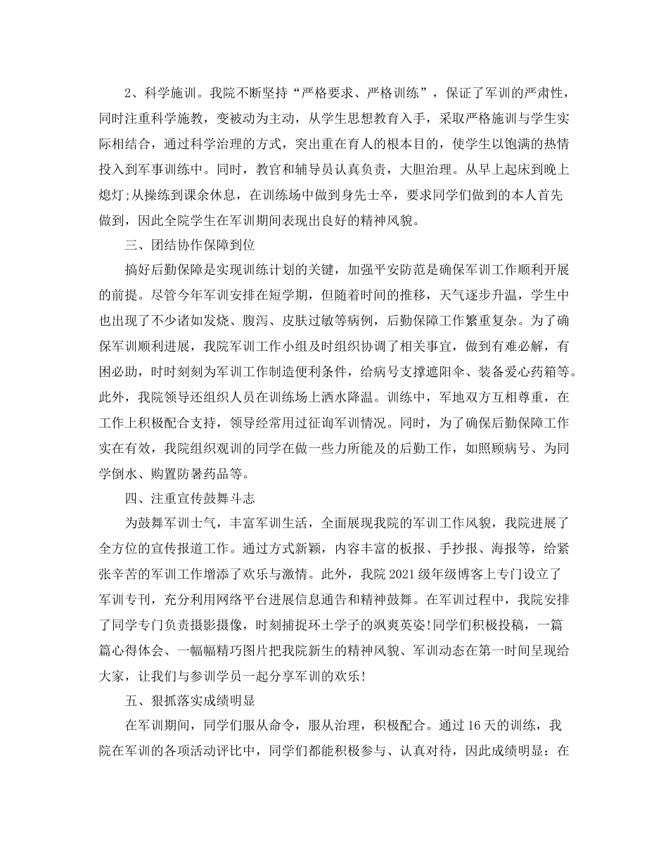 2021年工作参考总结学生军训工作参考总结_第2页