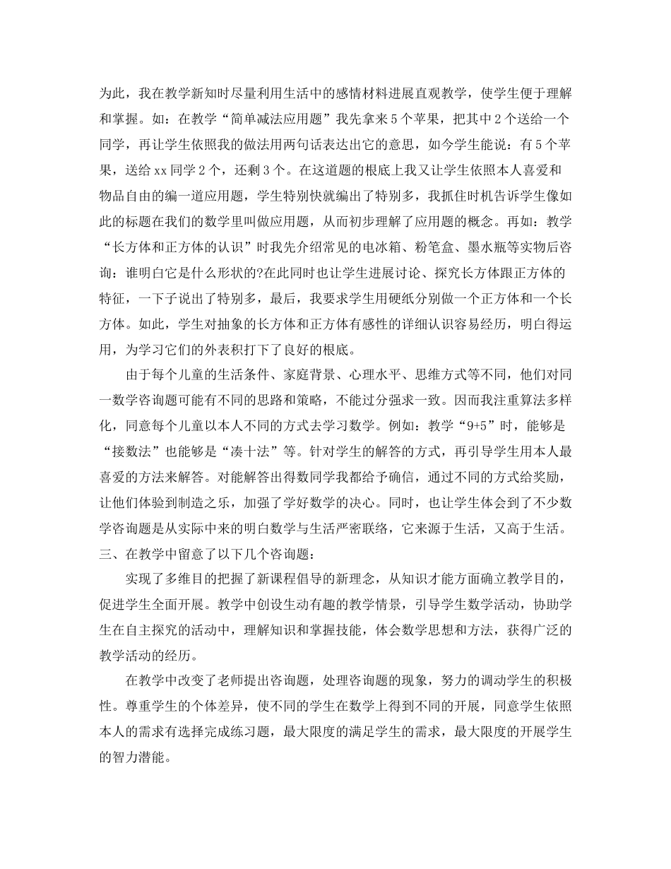 教学工作参考总结学年度学期数学教学工作参考总结汇总「6篇」_第2页