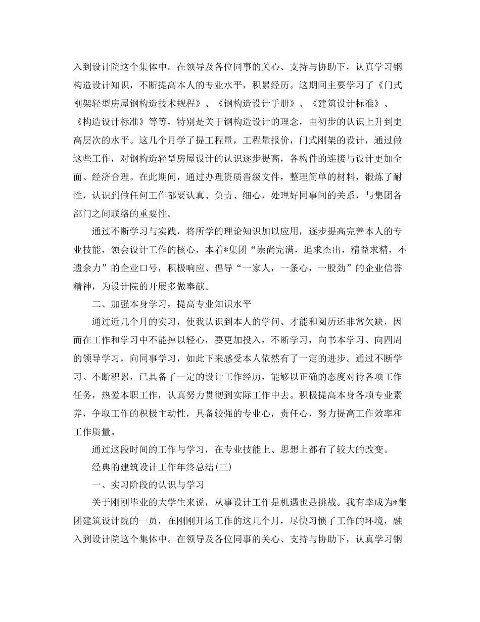 建筑设计工作年终参考总结模板五篇_第3页