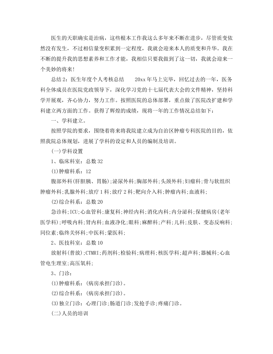 2021年度工作参考总结医生年度个人考核参考总结_第2页