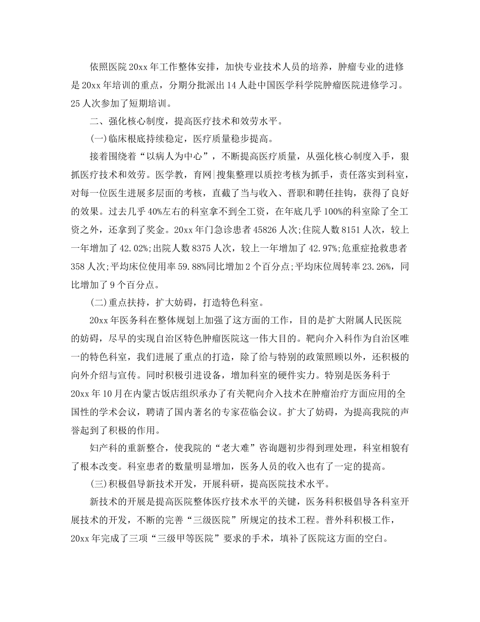 2021年度工作参考总结医生年度个人考核参考总结_第3页