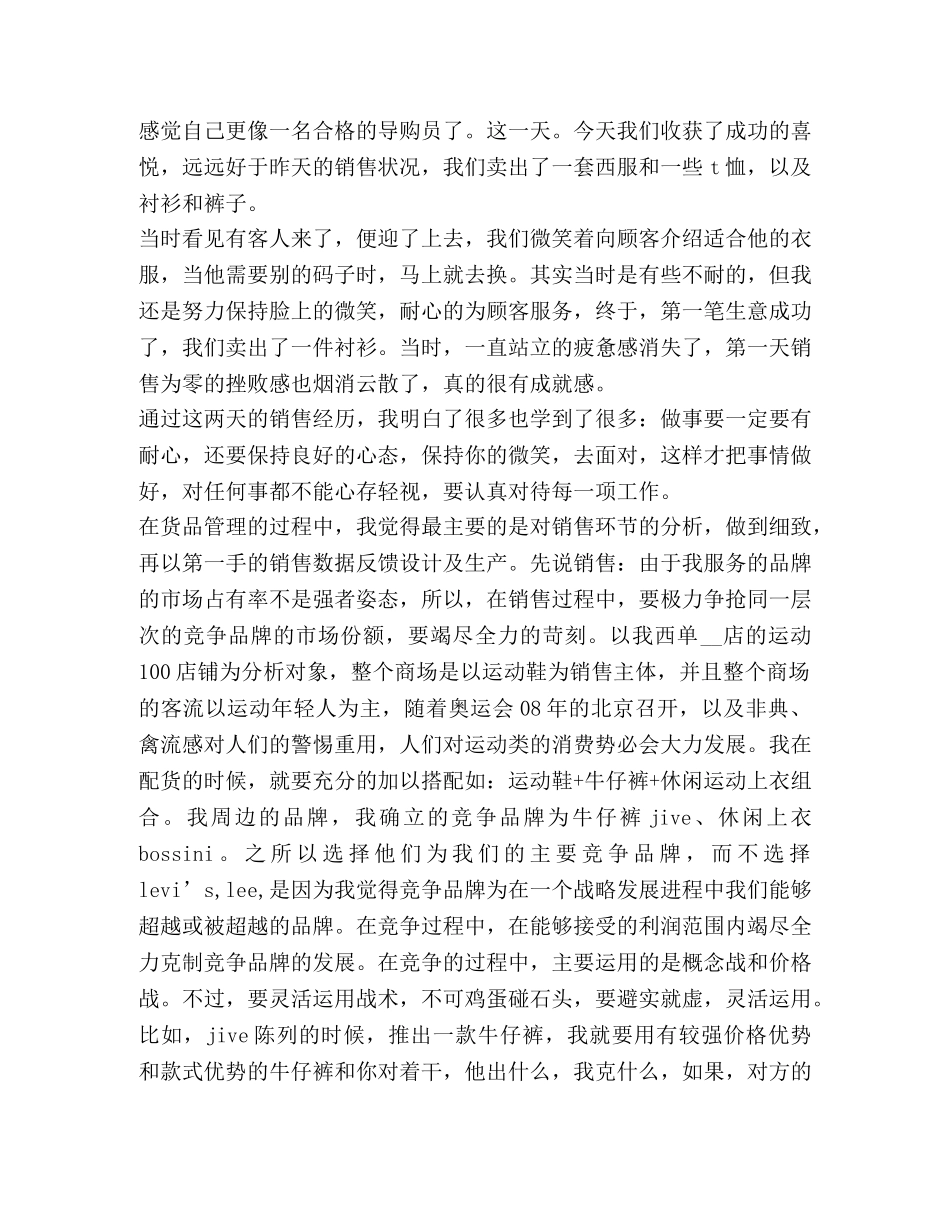 服装销售工作总结精品合集 _第2页