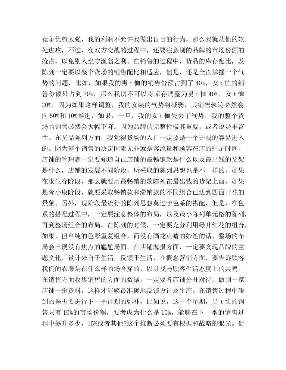 服装销售工作总结精品合集 _第3页