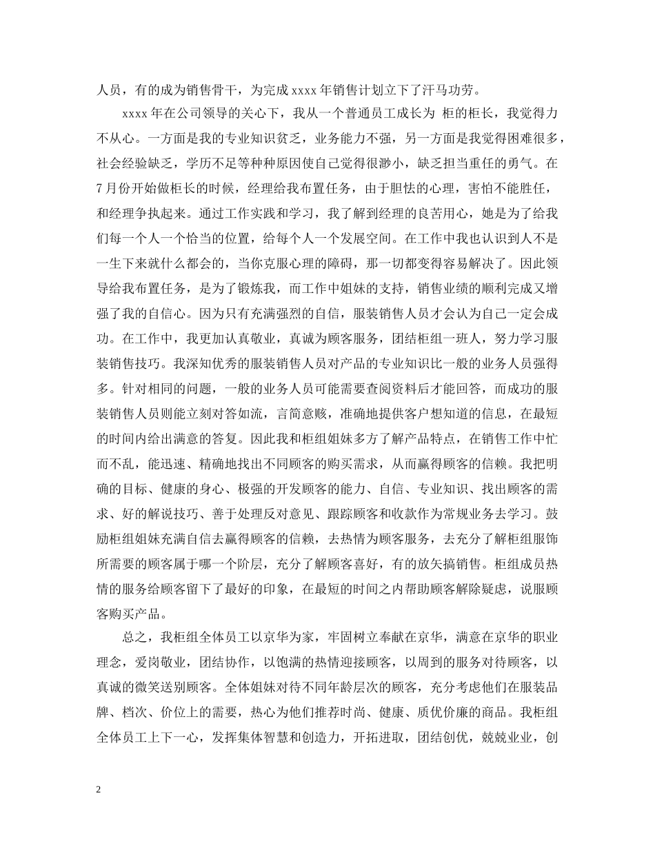 服装销售工作总结范文3篇 _第2页