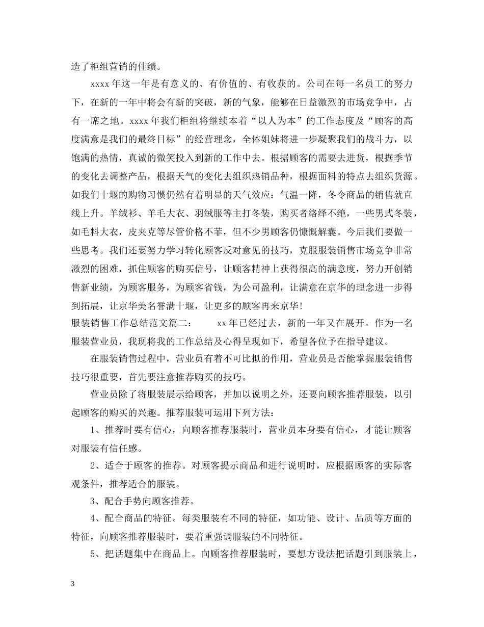 服装销售工作总结范文3篇 _第3页