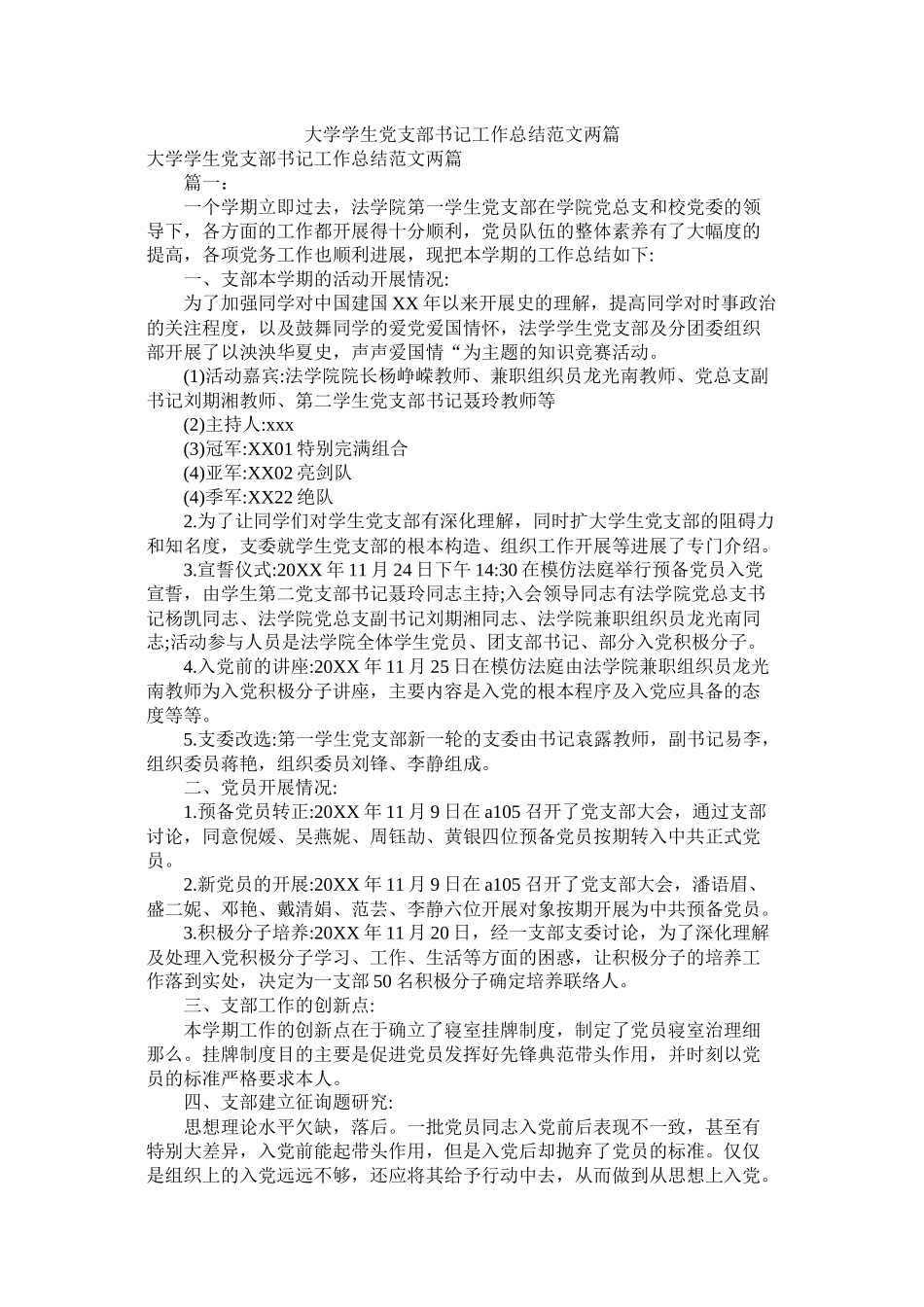 大学学生党支部书记工作总结范文两篇_第1页