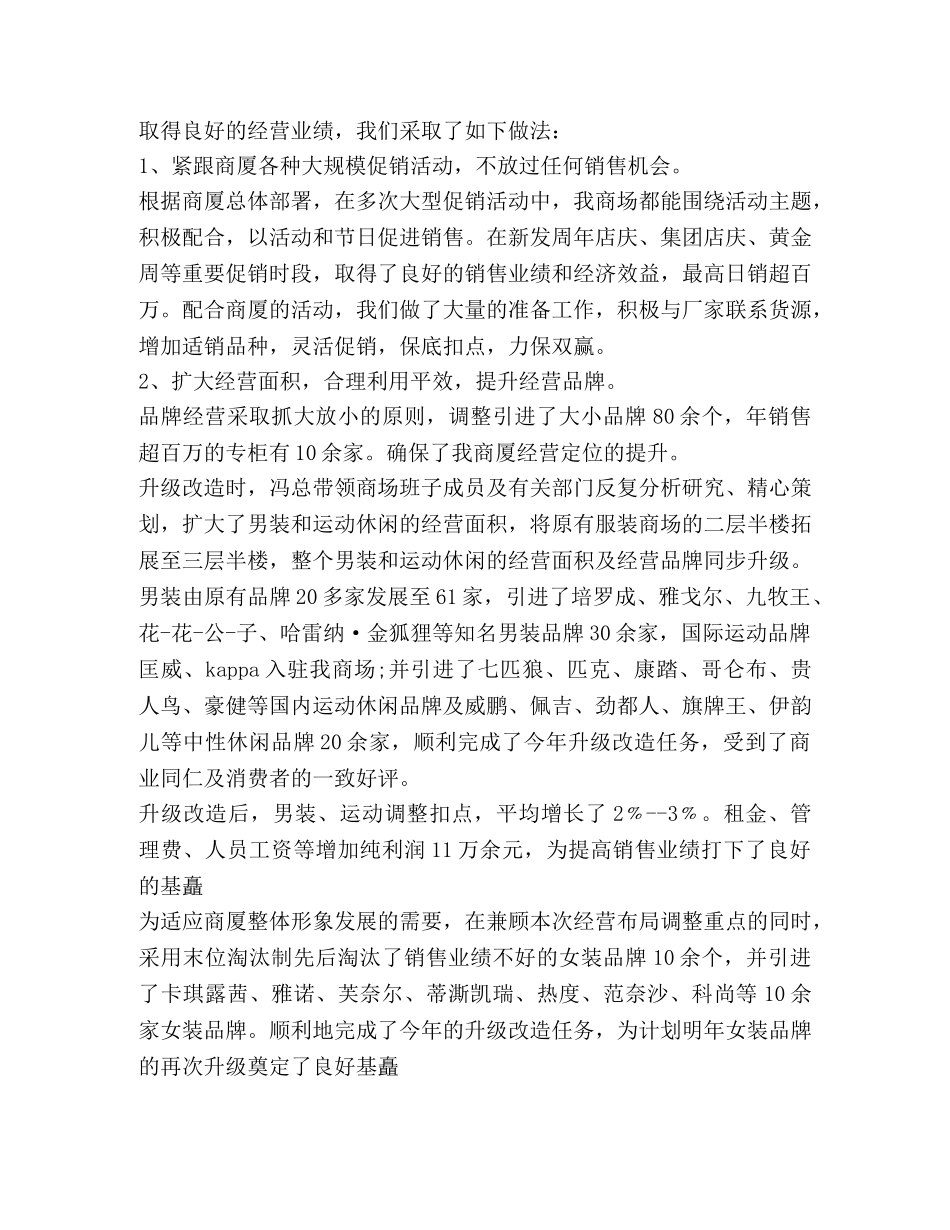 服装销售工作总结新版 _第2页