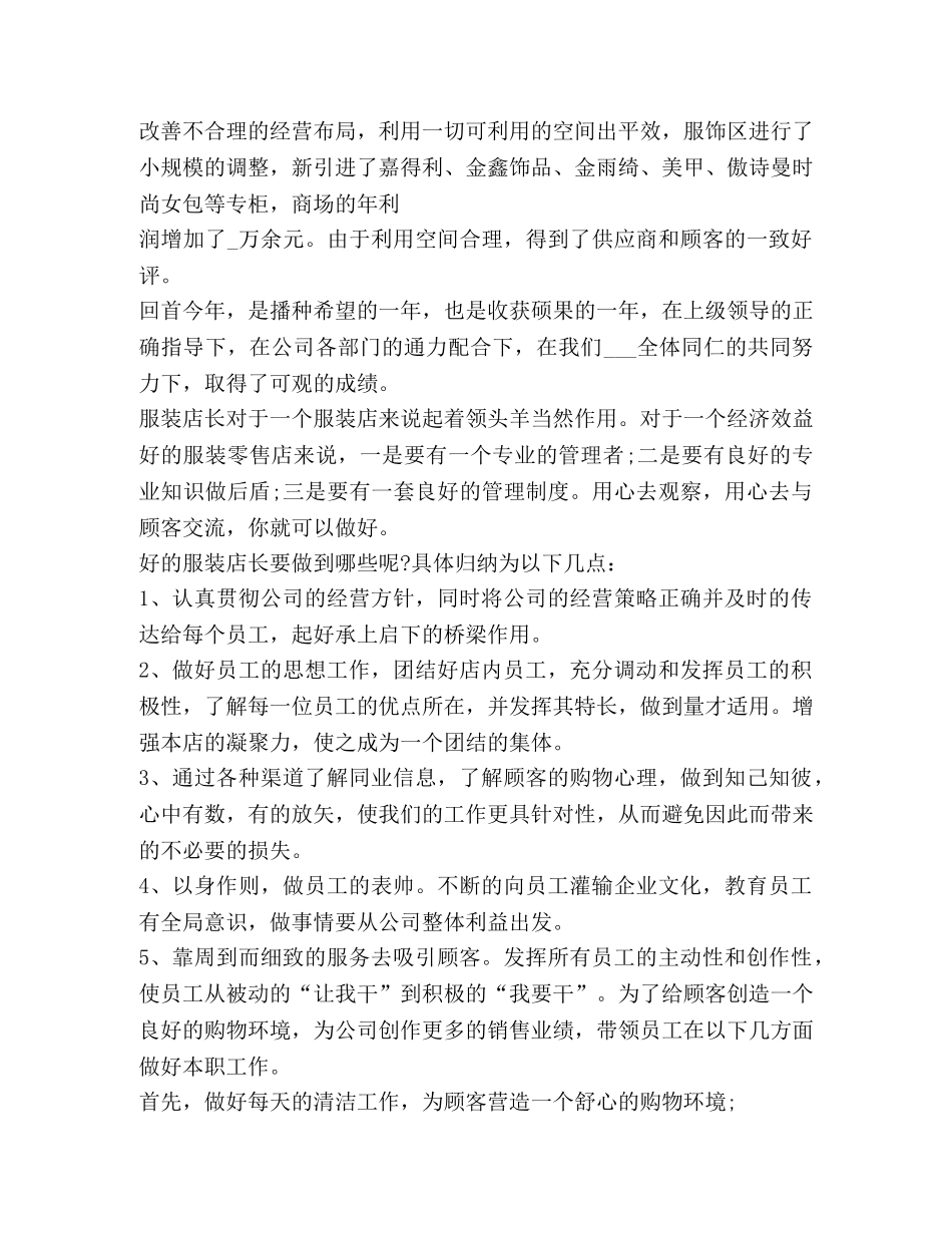 服装销售工作总结新版 _第3页