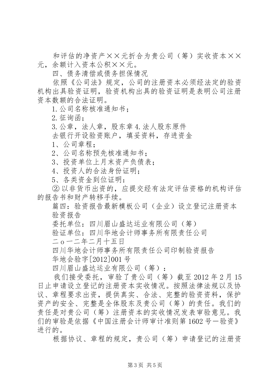 新公司验资报告(共5篇)[推荐]_第3页