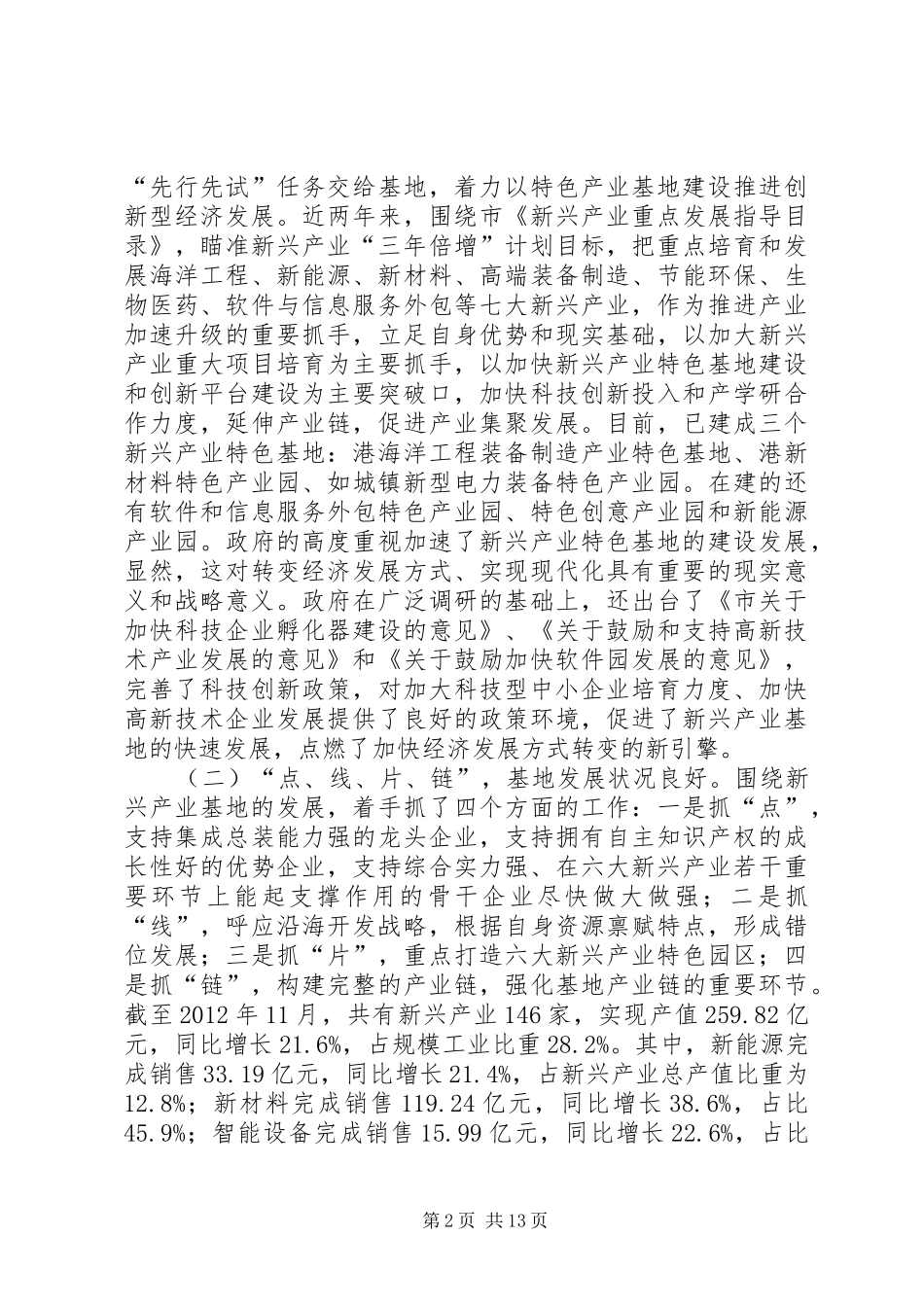 新兴产业特色基地研究报告_第2页