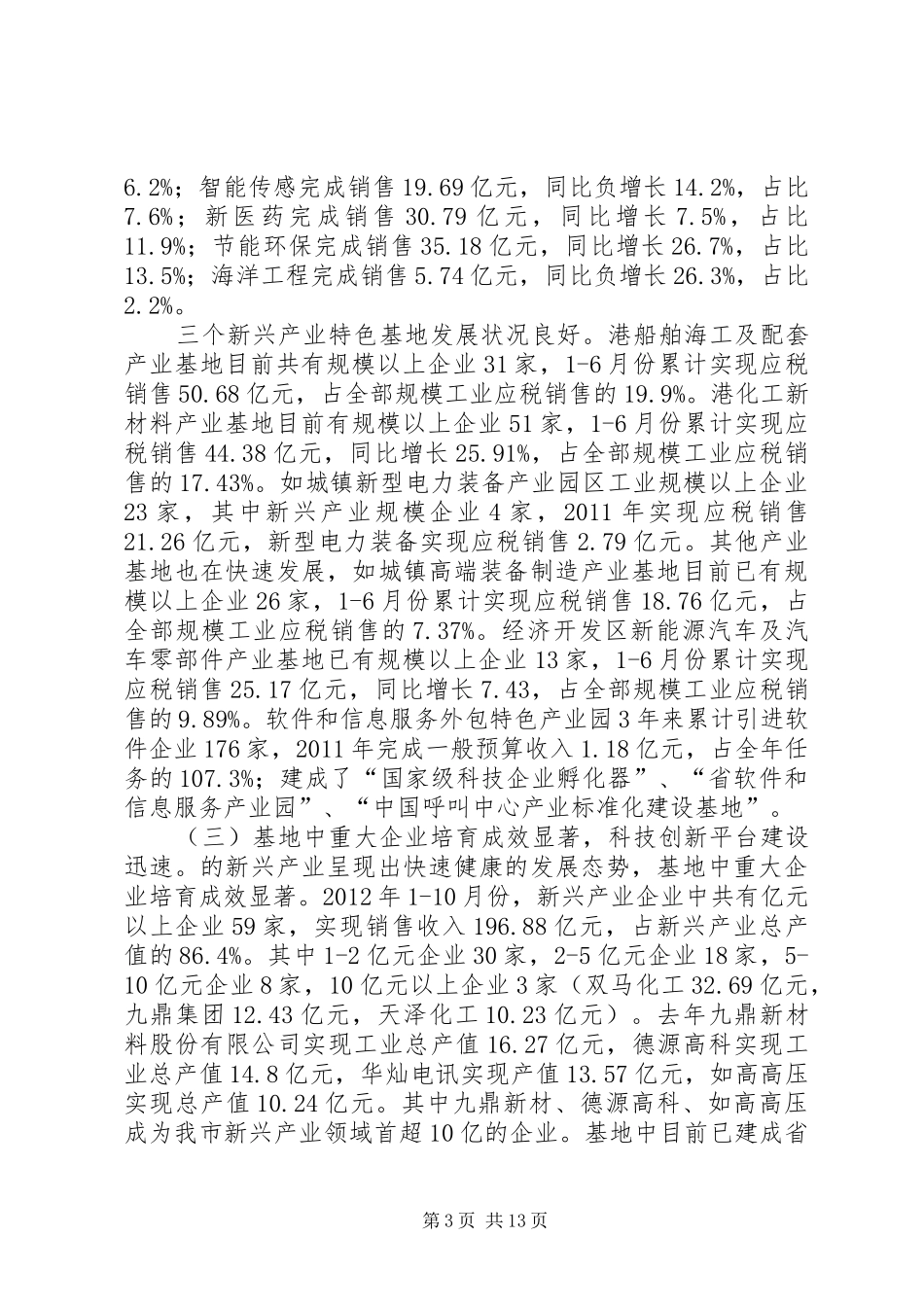新兴产业特色基地研究报告_第3页