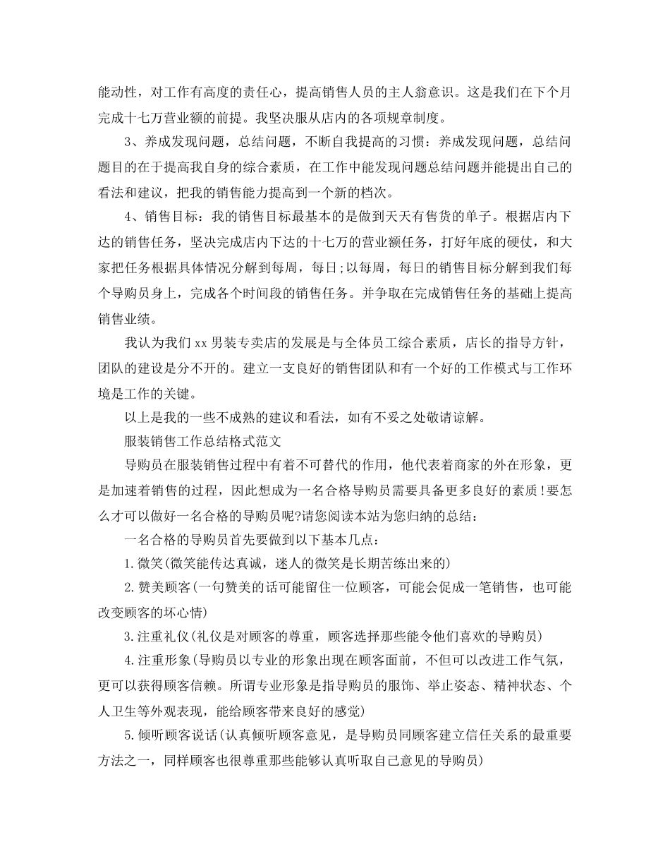 服装销售工作总结格式范文4篇 _第2页