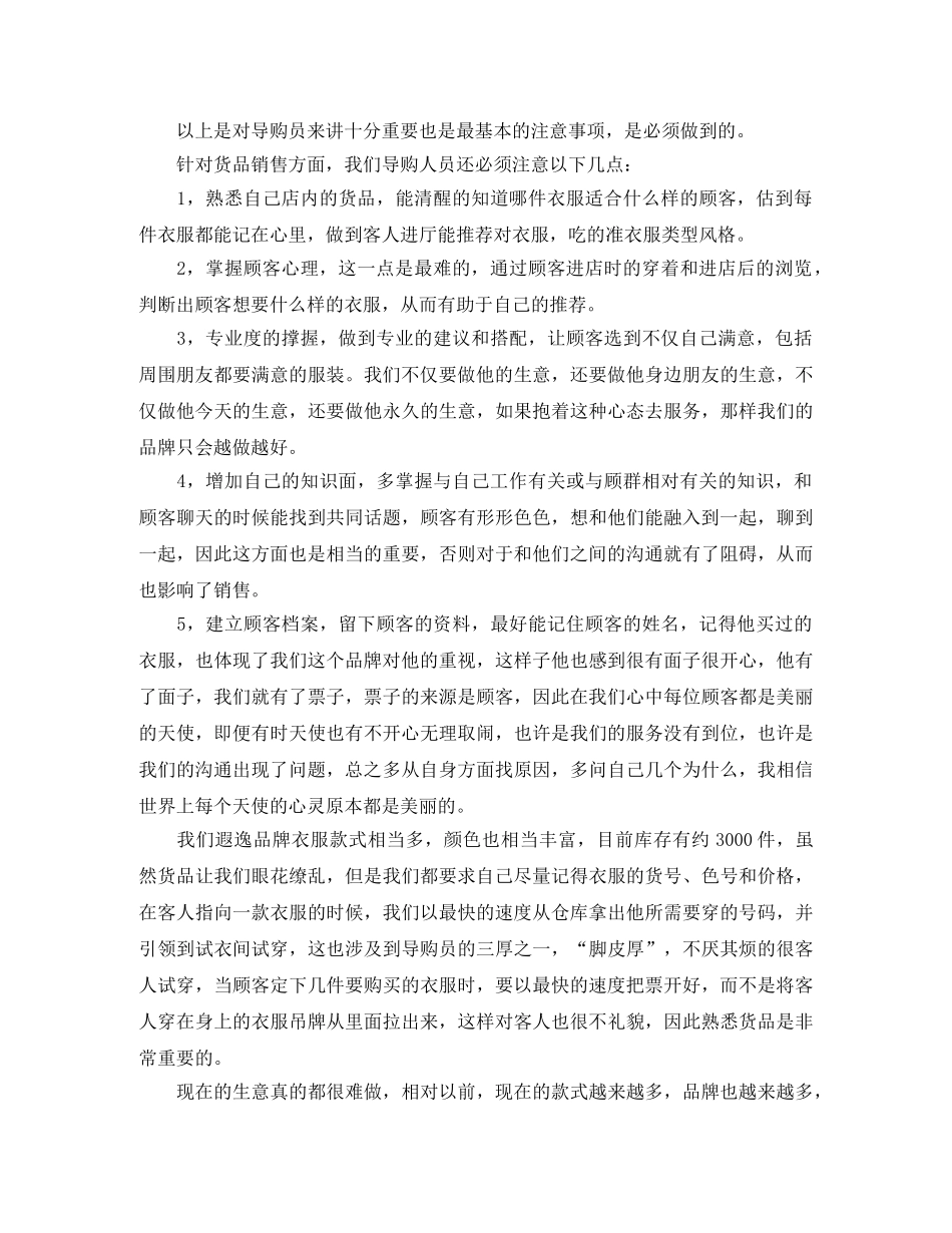 服装销售工作总结格式范文4篇 _第3页