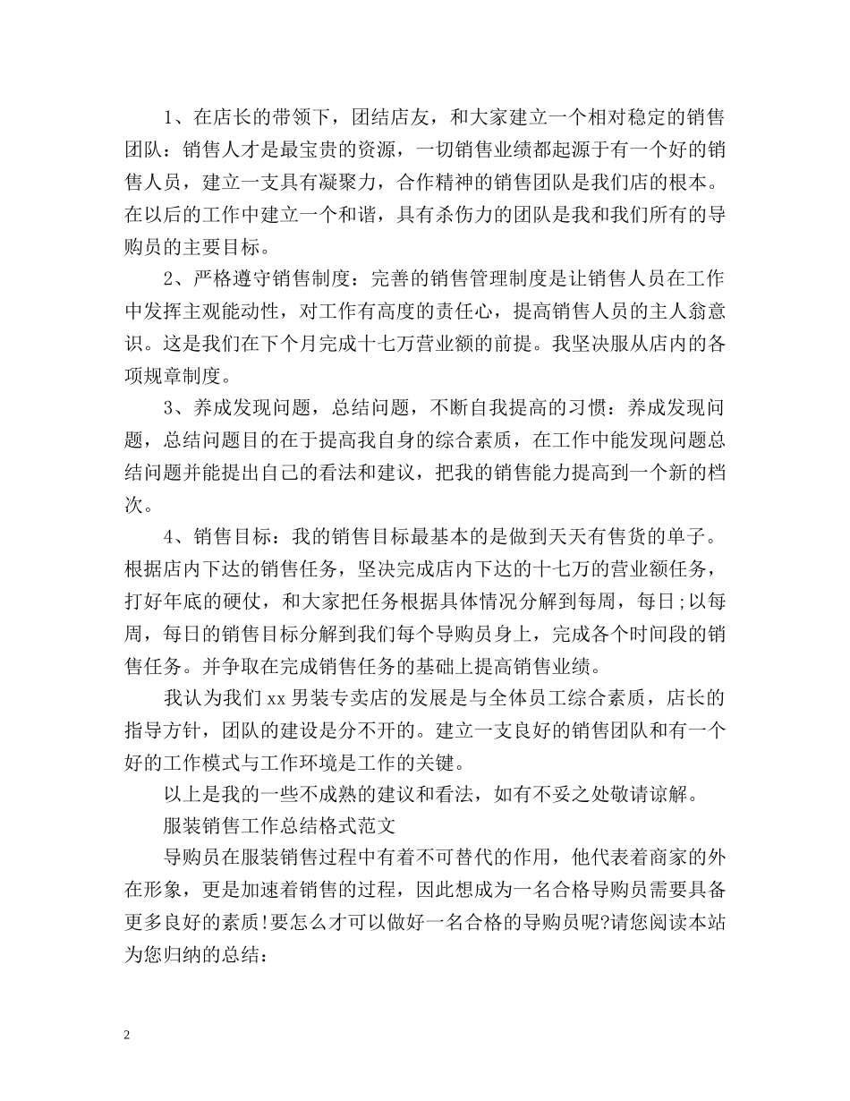 服装销售工作总结格式 _第2页
