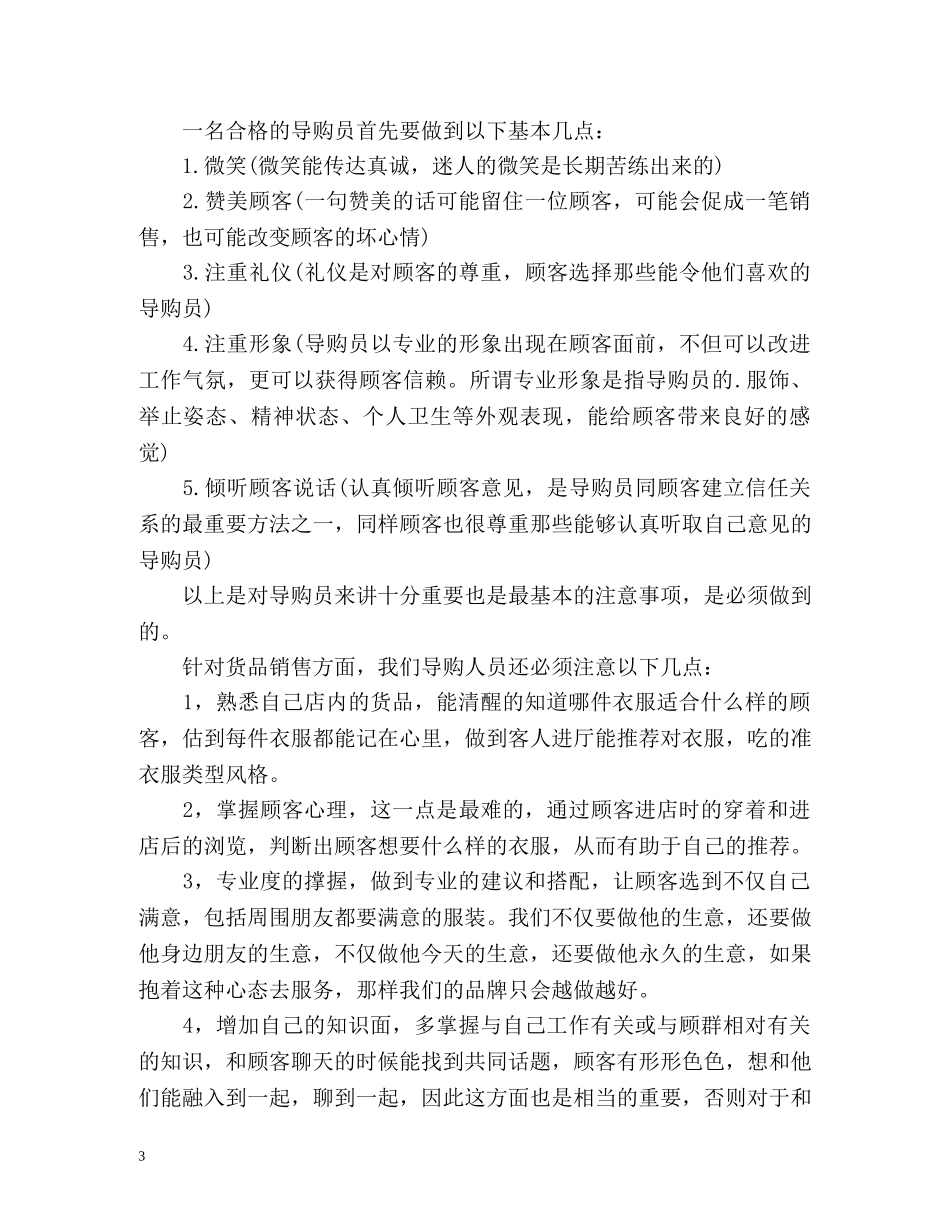 服装销售工作总结格式 _第3页