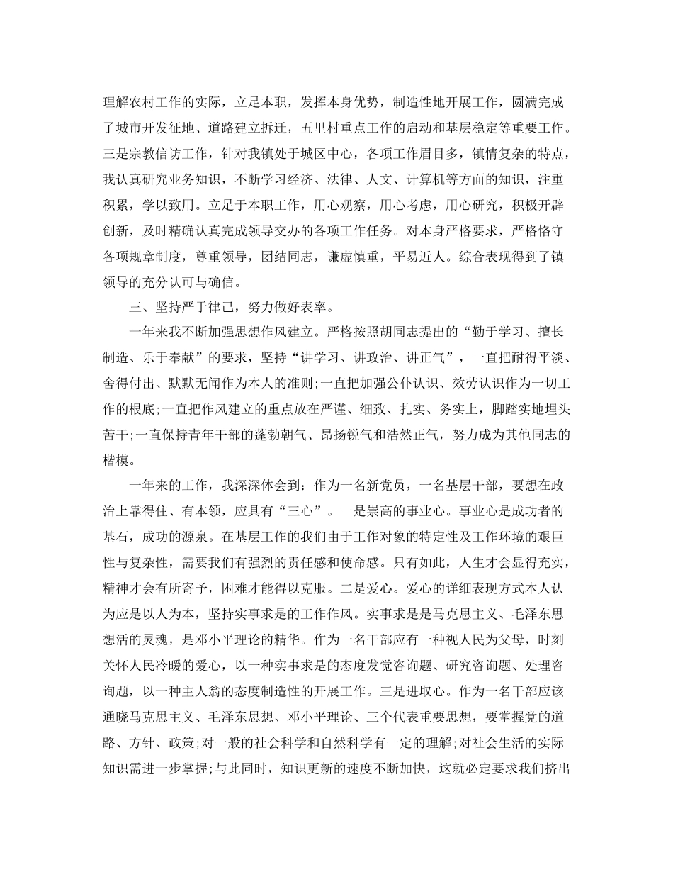 乡镇干部个人工作参考总结「精」_第2页