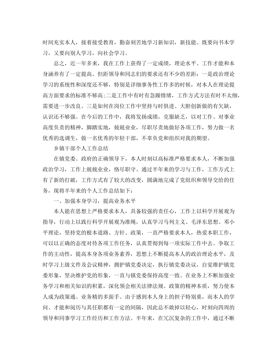 乡镇干部个人工作参考总结「精」_第3页