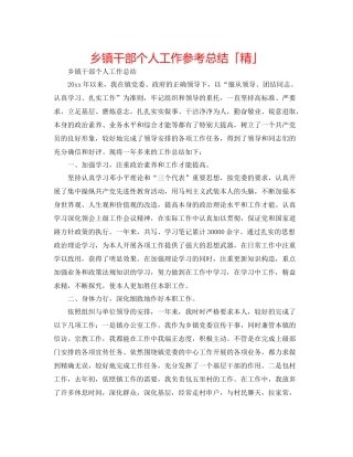 乡镇干部个人工作参考总结「精」