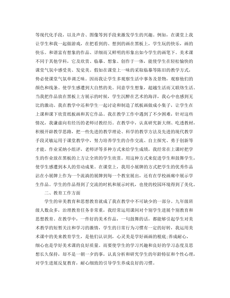 2021年度工作参考总结初中美术教师年度考核个人工作参考总结_第3页
