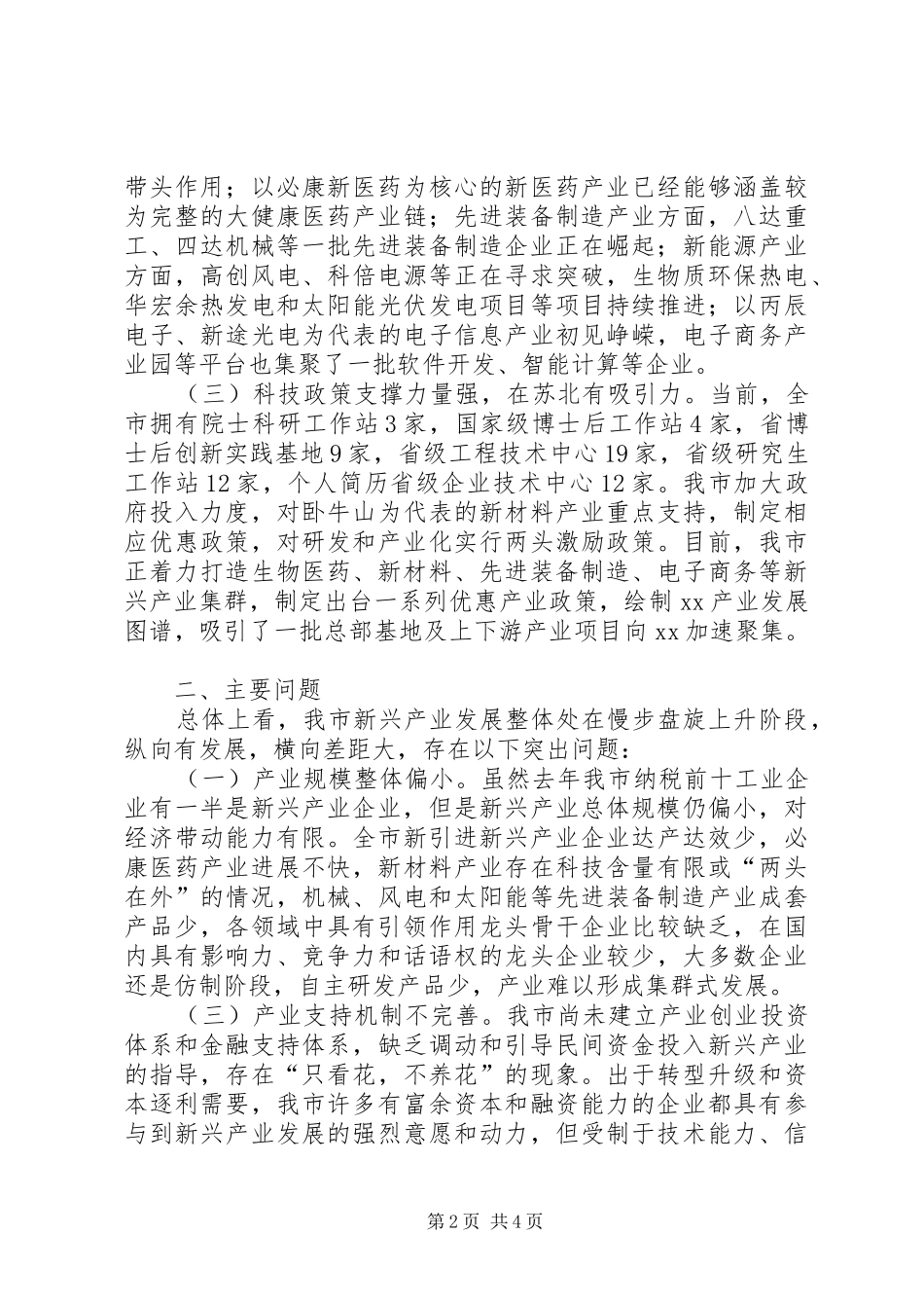 新兴产业发展情况的调研报告_第2页