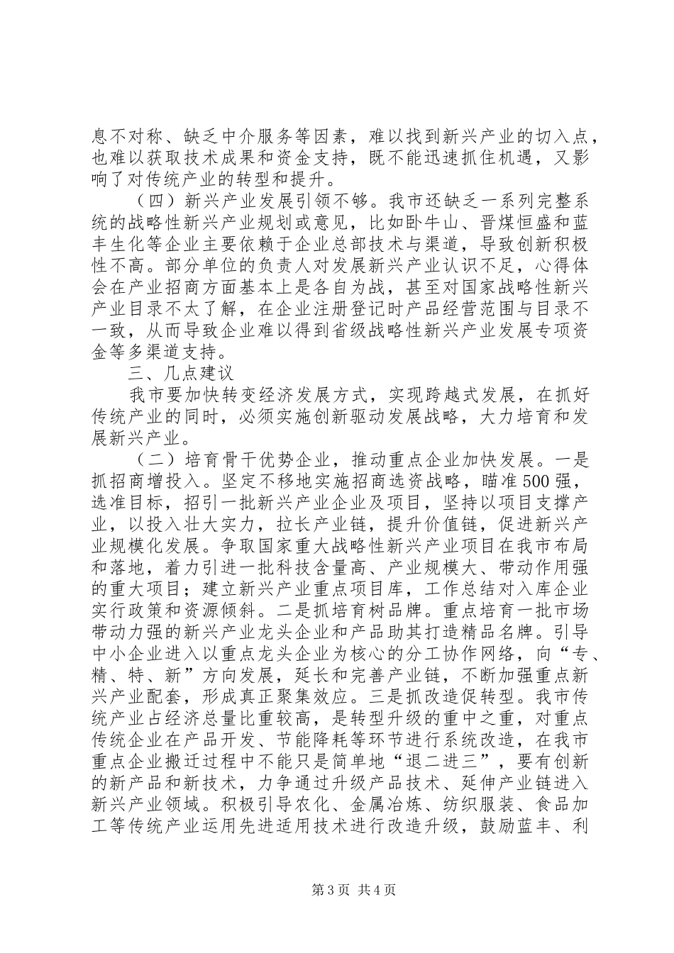 新兴产业发展情况的调研报告_第3页