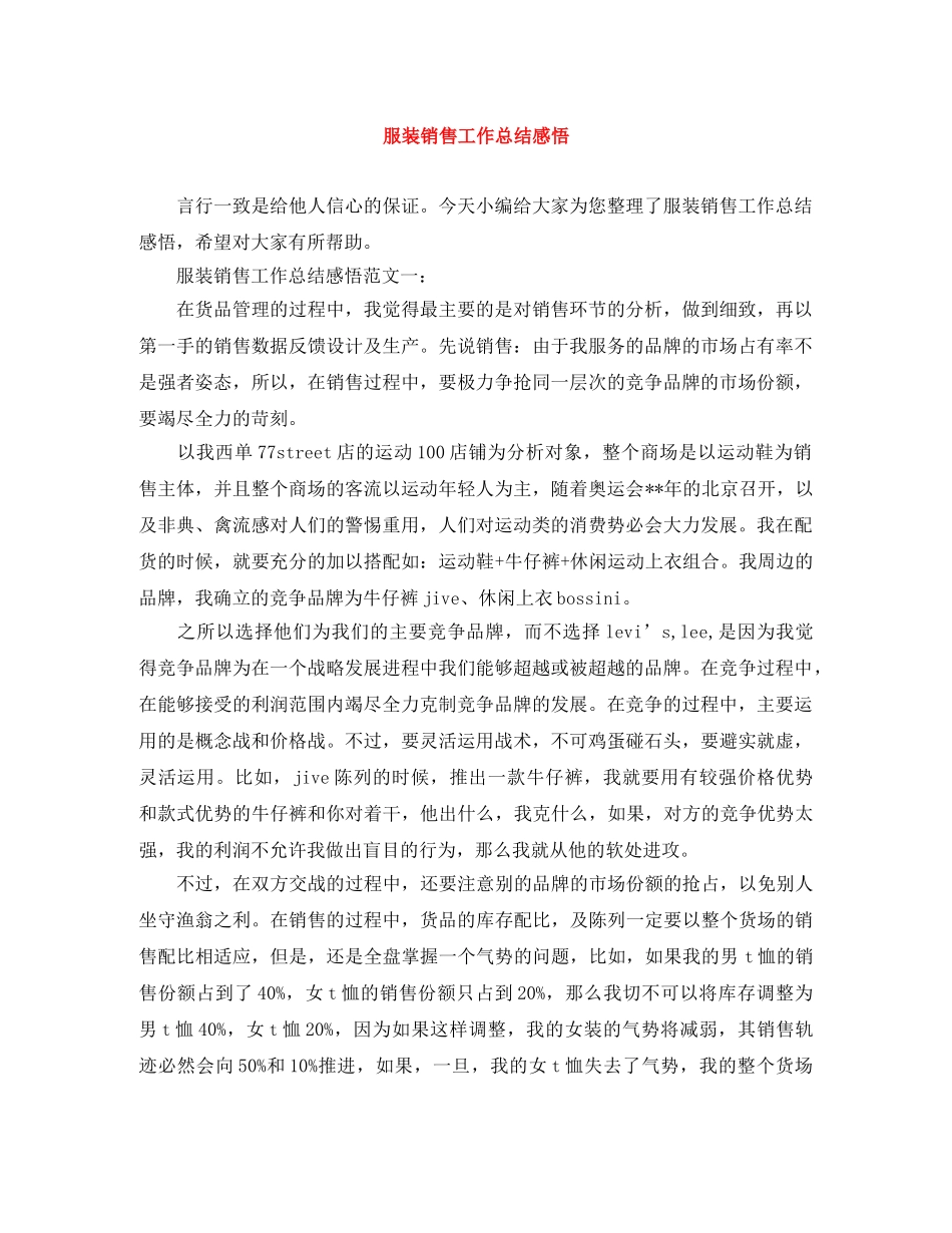 服装销售工作总结感悟 _第1页