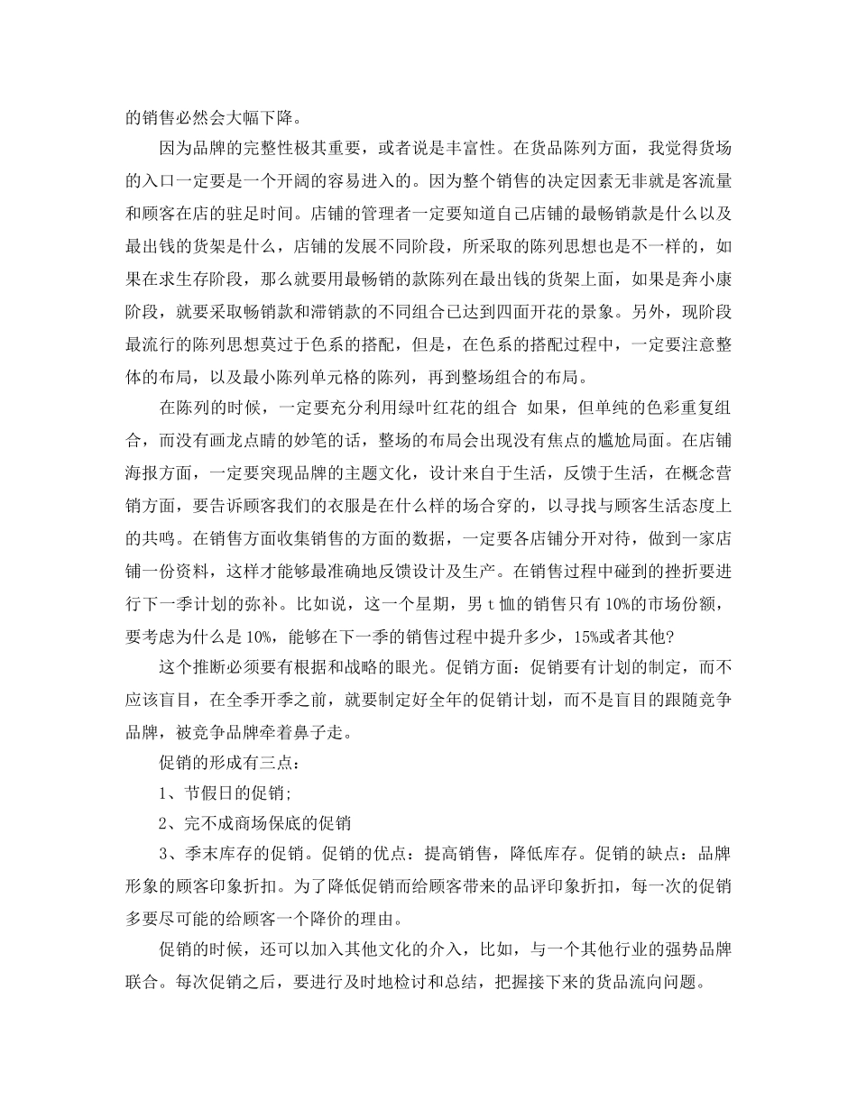服装销售工作总结感悟 _第2页