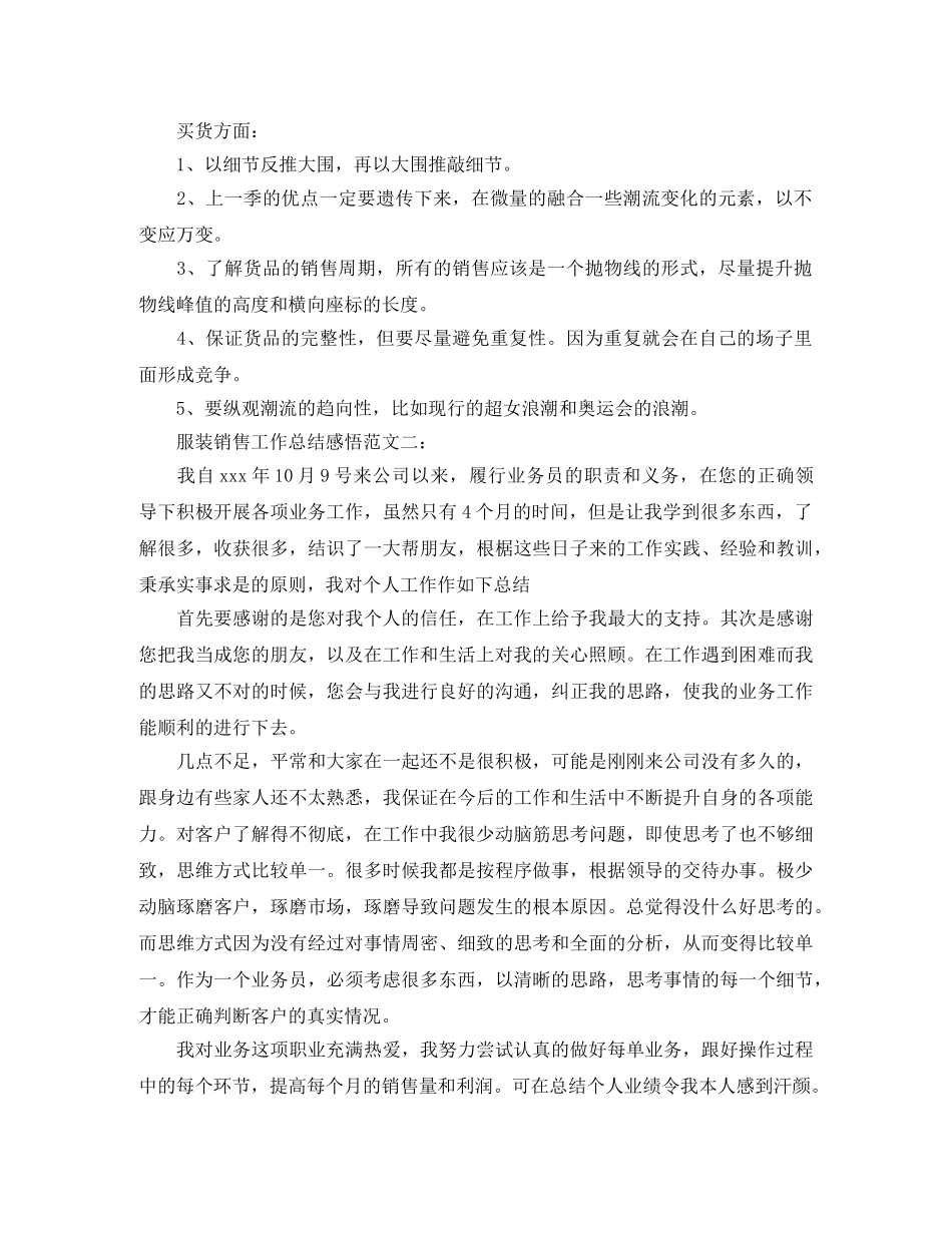 服装销售工作总结感悟 _第3页