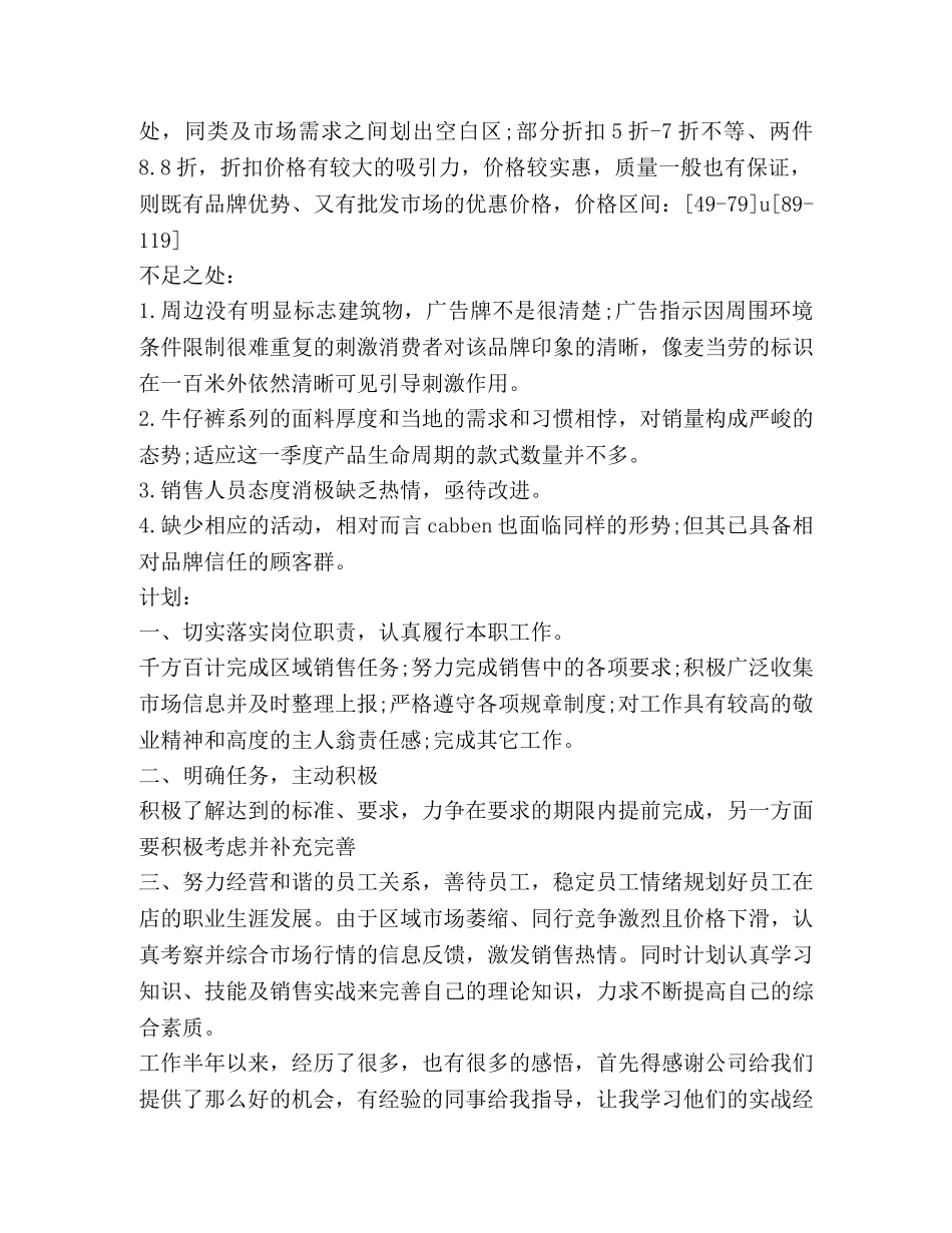 服装销售工作总结怎么写？ _第2页