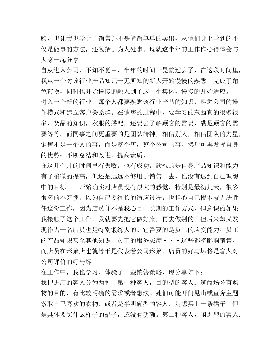 服装销售工作总结怎么写？ _第3页