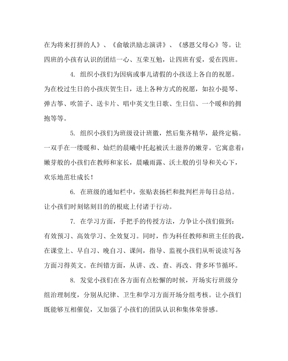 班主任工作范文初一四班班主任半期总结_第2页