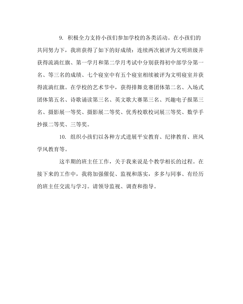 班主任工作范文初一四班班主任半期总结_第3页