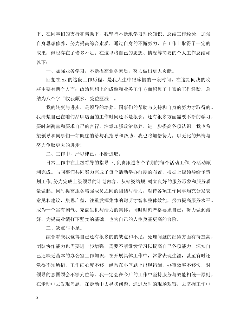 服装销售工作总结和计划 _第3页