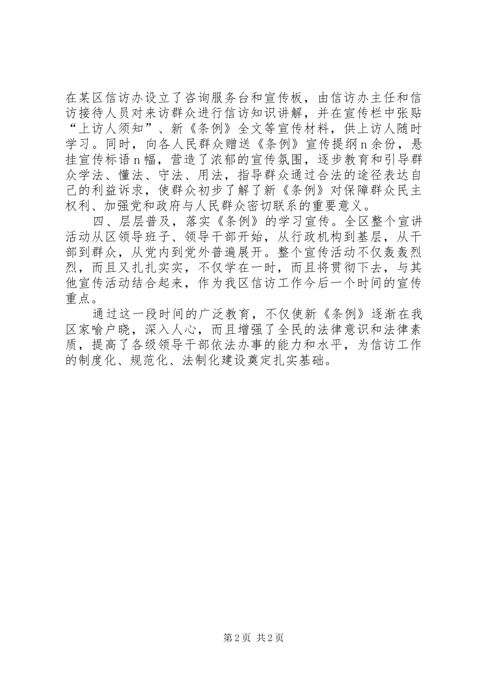 新信访条例宣传教育工作情况汇报_第2页
