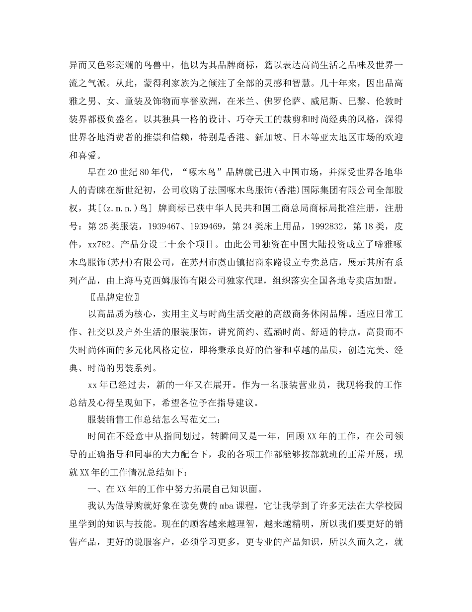 服装销售工作总结怎么写 _第2页
