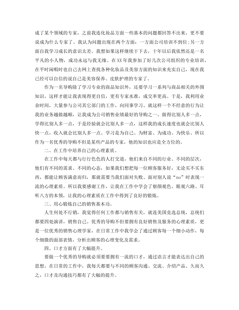 服装销售工作总结怎么写 _第3页